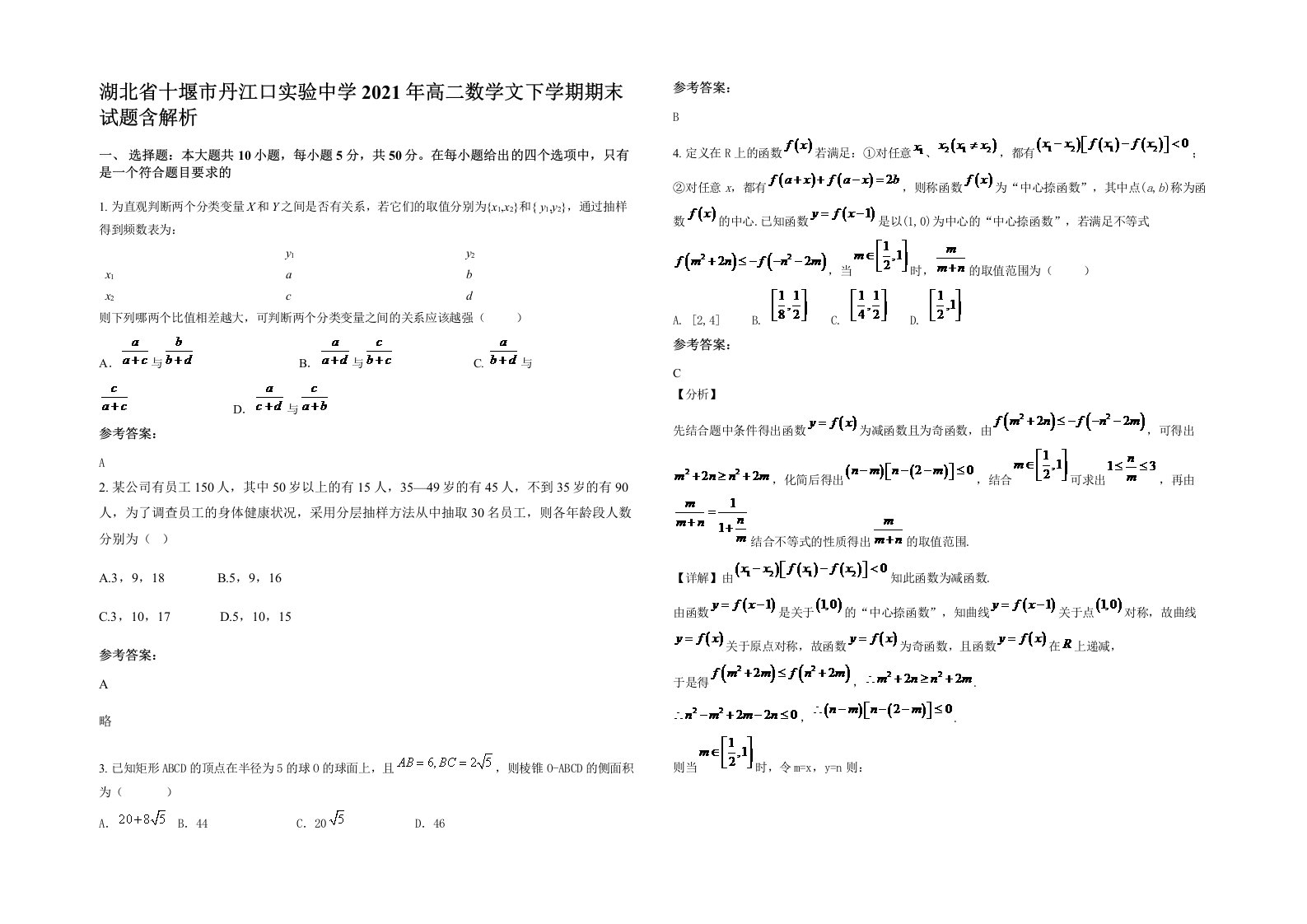 湖北省十堰市丹江口实验中学2021年高二数学文下学期期末试题含解析