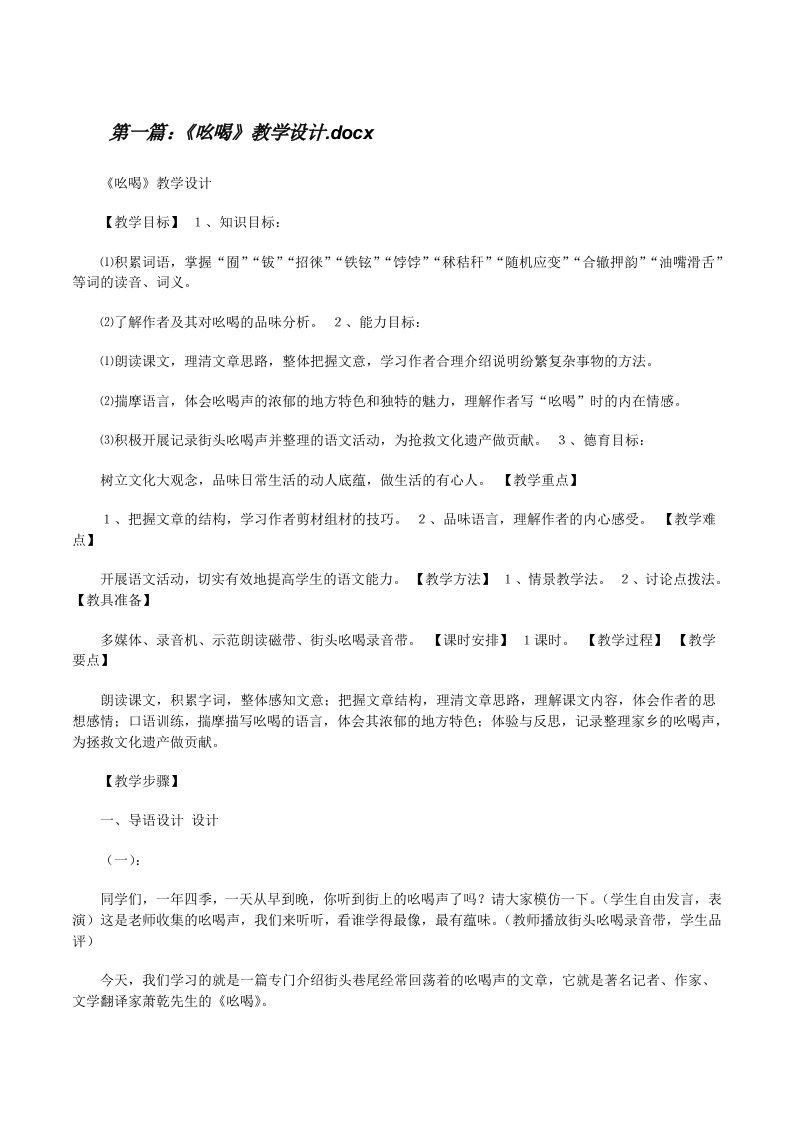 《吆喝》教学设计.docx[修改版]