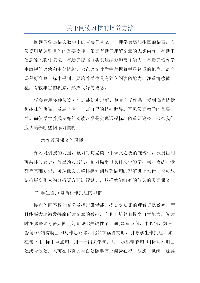 关于阅读习惯的培养方法