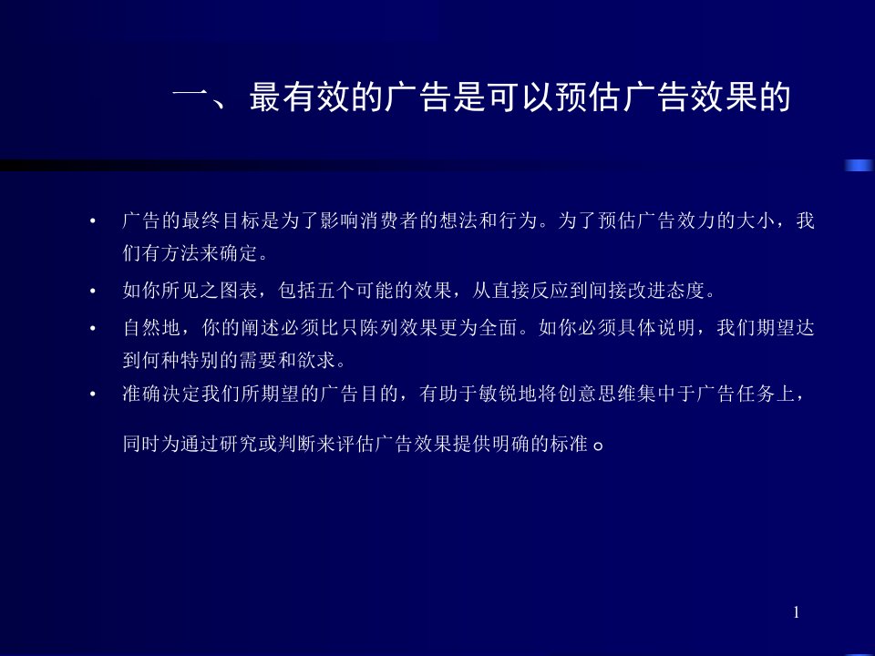 4A广告公司的策划@智威汤逊变与不变品牌DNA剖析23页