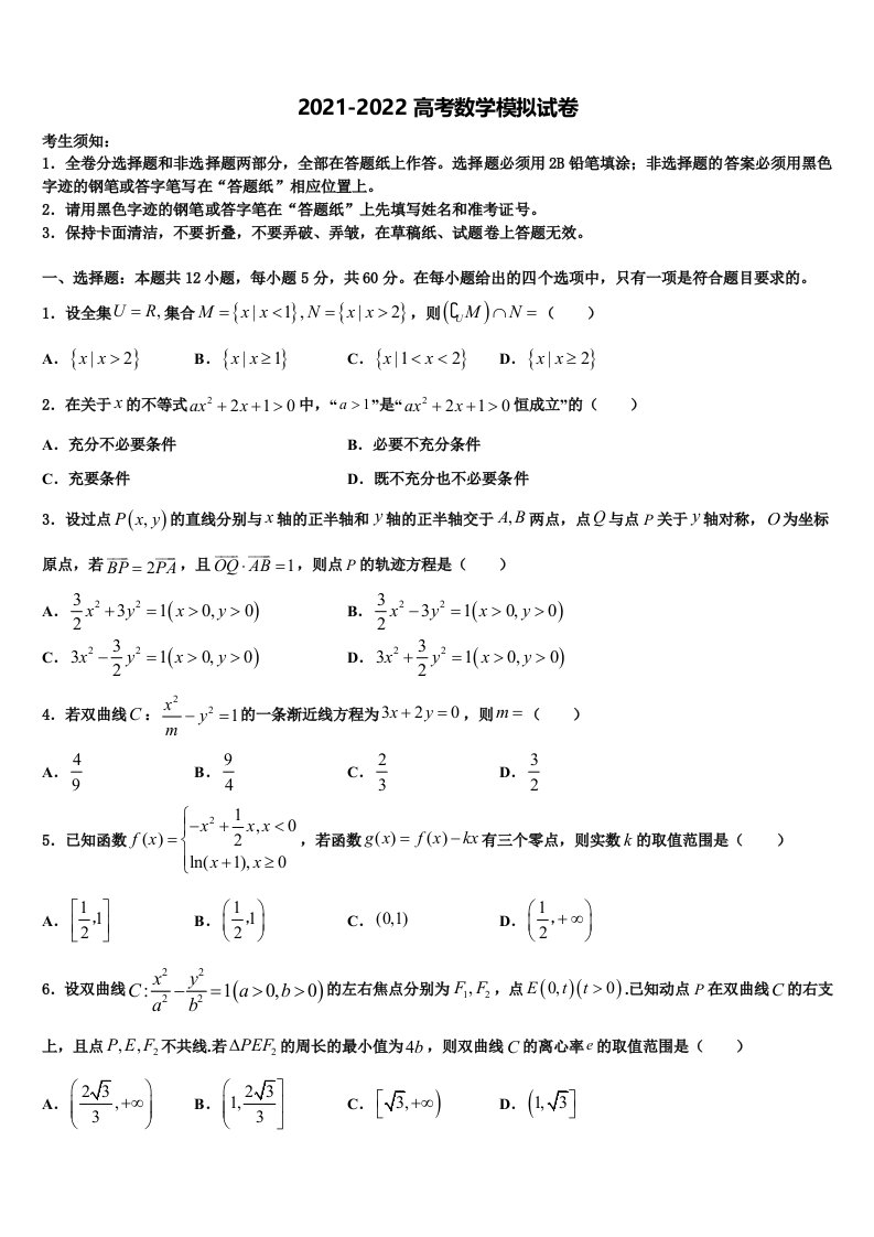 2022年四川省任隆中学高三冲刺模拟数学试卷含解析