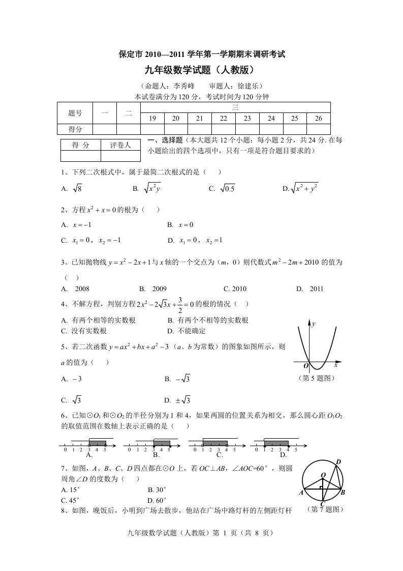 20102011学年保定市九年级第一学期期末数学试题