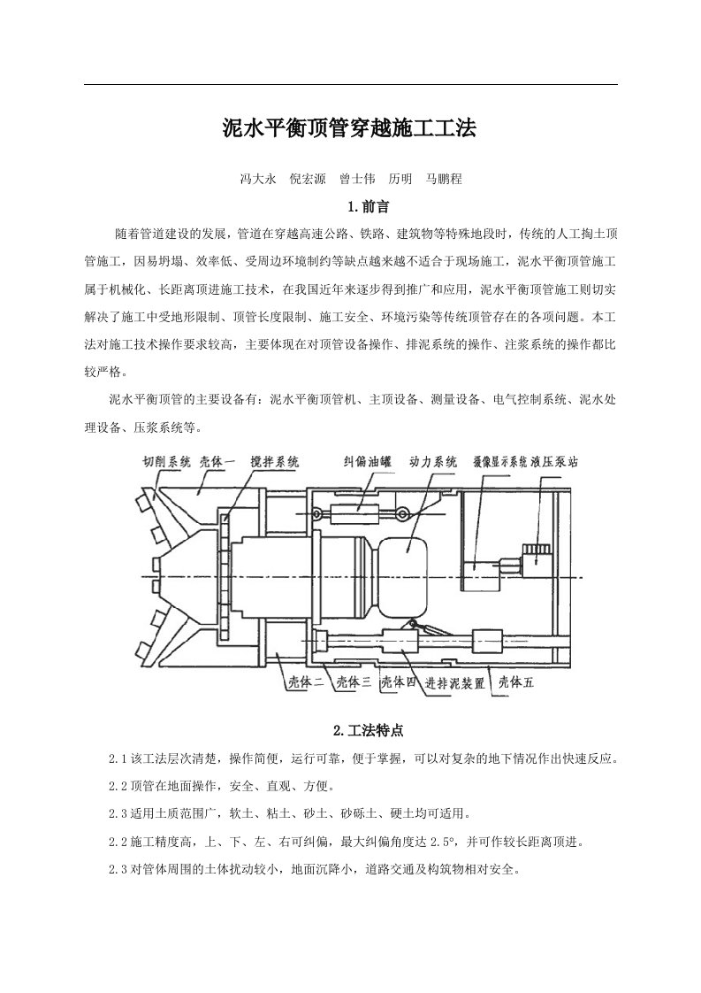 泥水平衡顶管施工工法