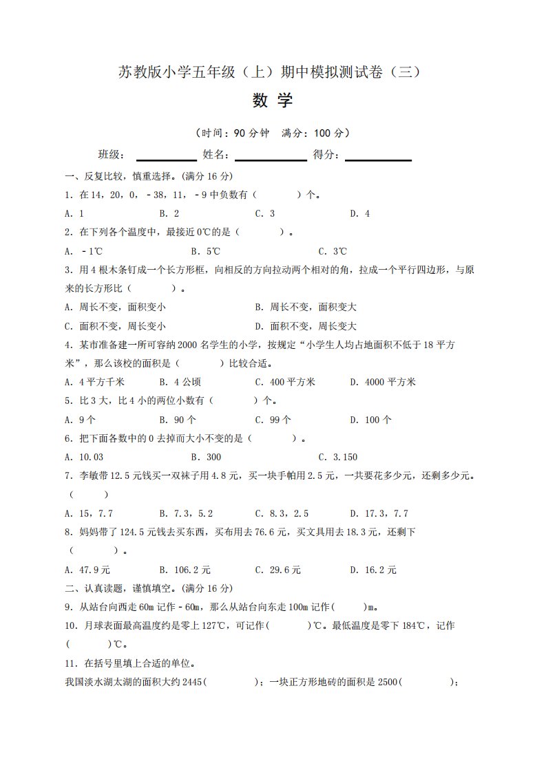 教版小学五年级数学上册期中模拟测试卷(三)含答案与解析