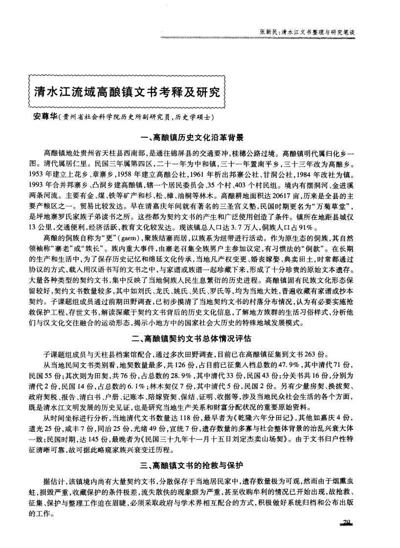 清水江流域高酿镇文书考释及研究.pdf.pdf