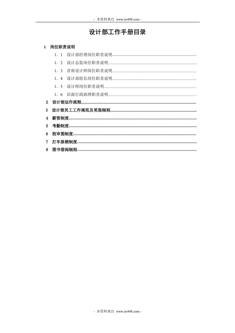 万泰装饰装修工程公司设计部工作手册(20页)-工程设计