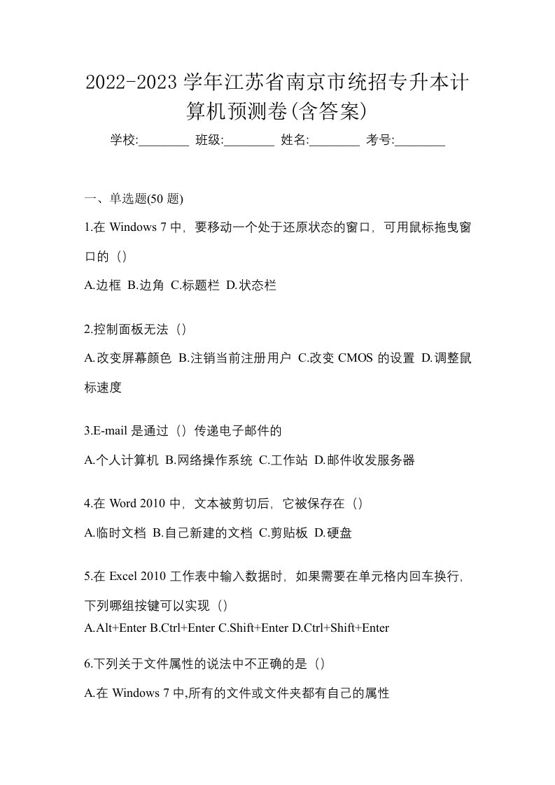 2022-2023学年江苏省南京市统招专升本计算机预测卷含答案