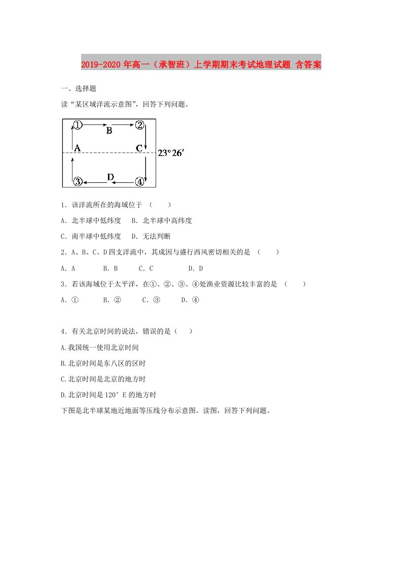 2019-2020年高一（承智班）上学期期末考试地理试题