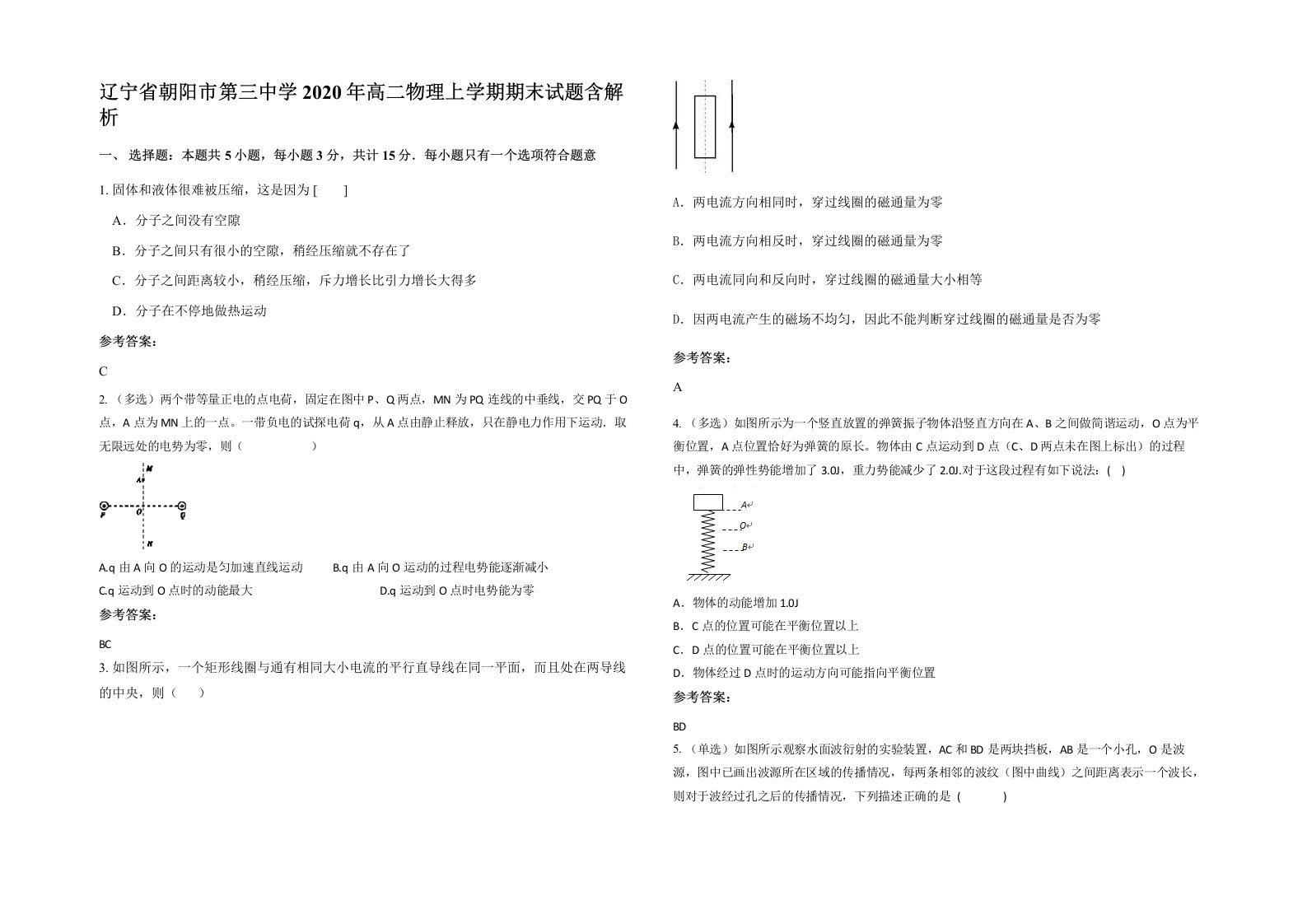 辽宁省朝阳市第三中学2020年高二物理上学期期末试题含解析