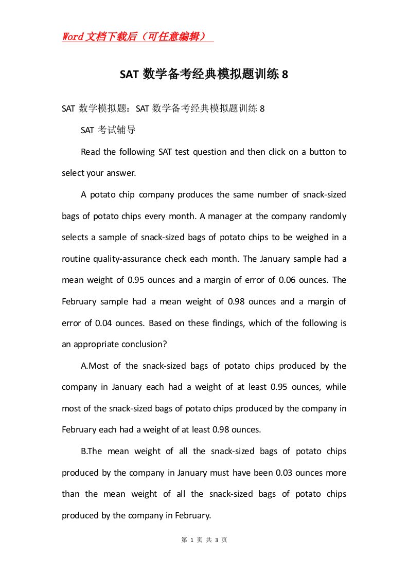 SAT数学备考经典模拟题训练8