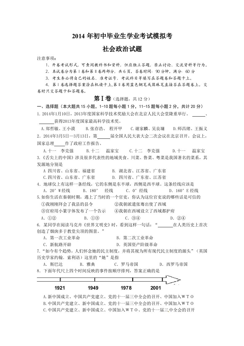 浙江省宁波市北仑区2015年中考数学一模试题