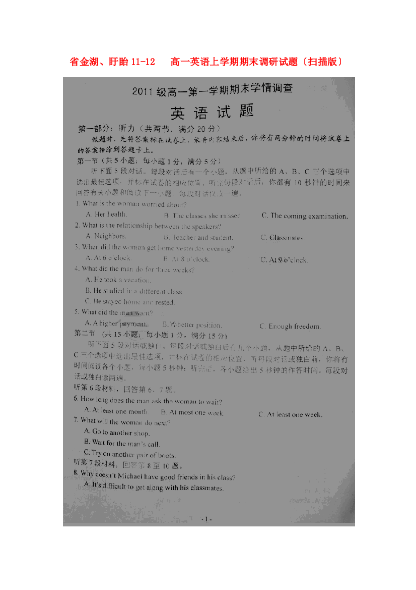 （整理版高中英语）金湖盱眙1112高一英语上学期期末调研试题