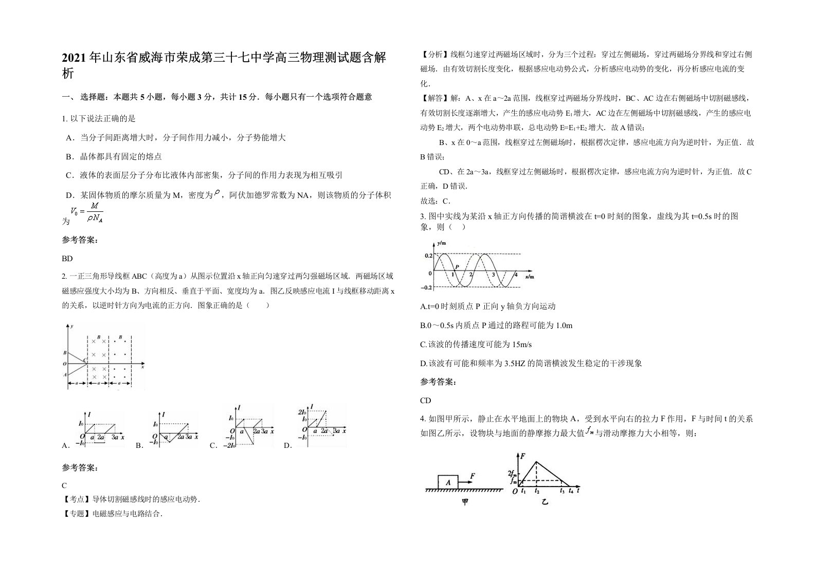 2021年山东省威海市荣成第三十七中学高三物理测试题含解析