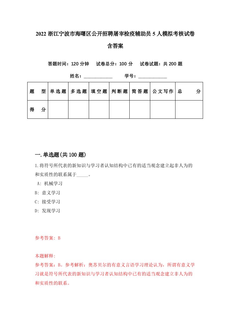 2022浙江宁波市海曙区公开招聘屠宰检疫辅助员5人模拟考核试卷含答案8