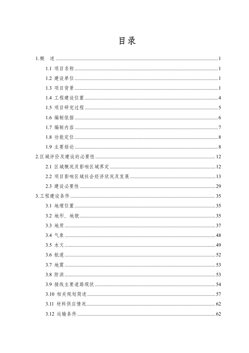 南昌市朝阳大桥工程可行性研究报告