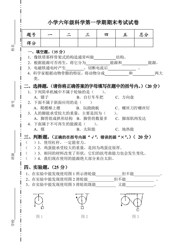 六年级科学上册测试卷及答案