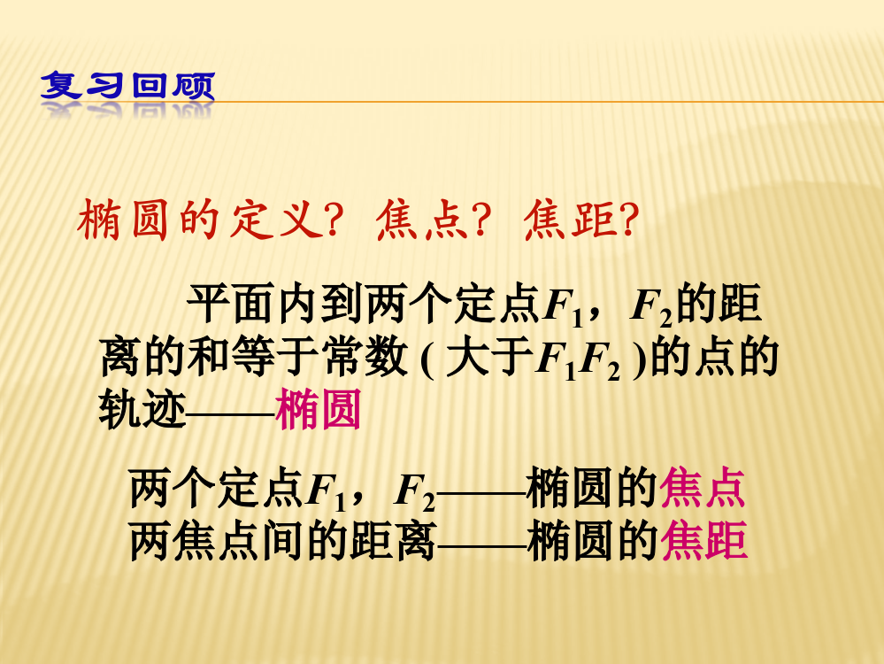 求椭圆的标准方程礼嘉中学