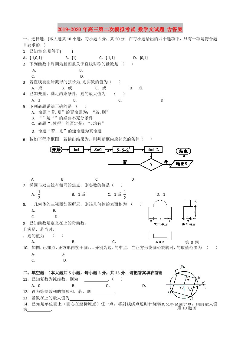 2019-2020年高三第二次模拟考试