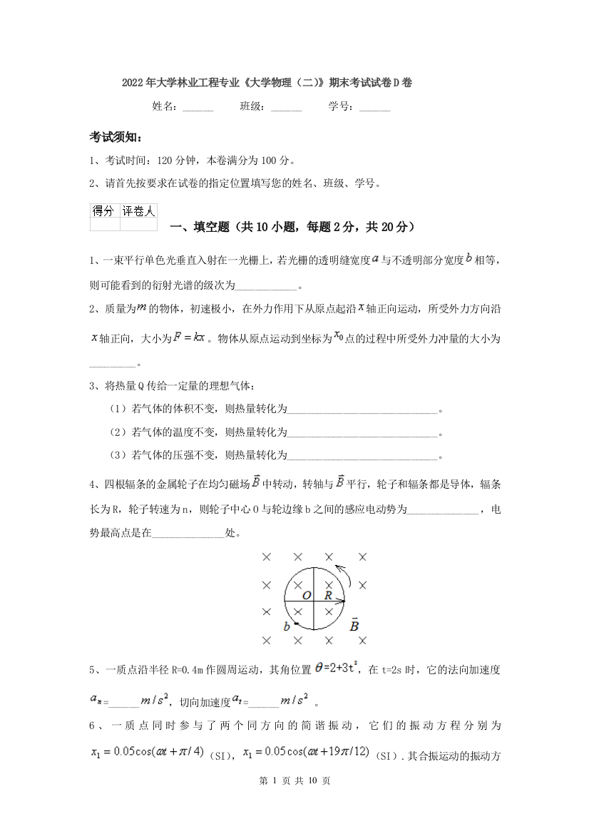 2022年大学林业工程专业大学物理二期末考试试卷D卷