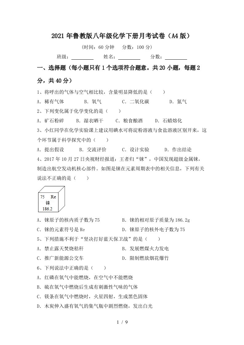 2021年鲁教版八年级化学下册月考试卷A4版