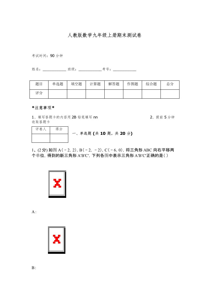 人教版数学九年级上册期末测试卷有精品答案