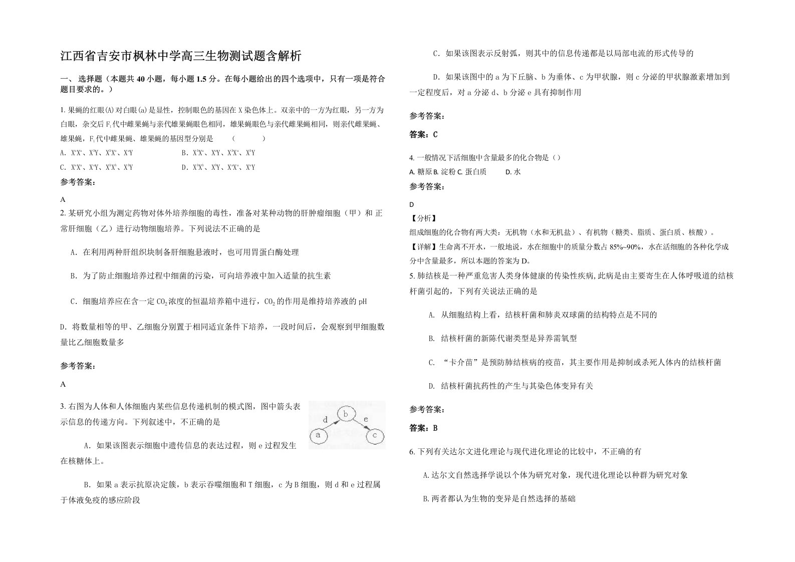 江西省吉安市枫林中学高三生物测试题含解析