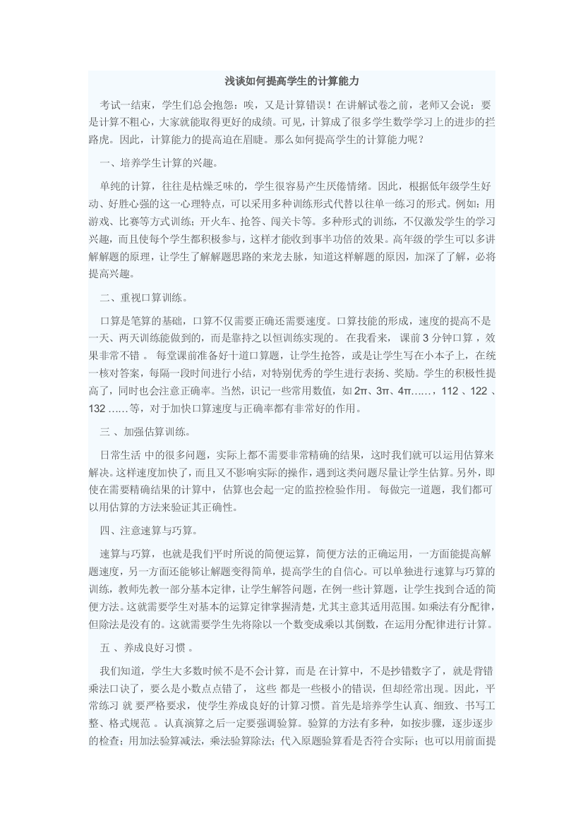 浅谈如何提高学生的计算能力2