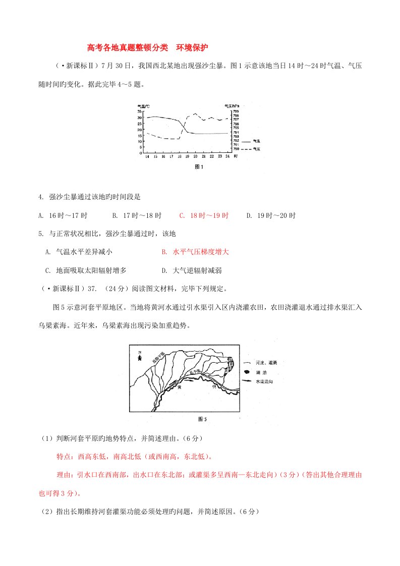 2023年高考各地真题整理分类环保地理