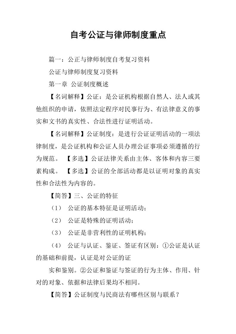 自考公证与律师制度重点