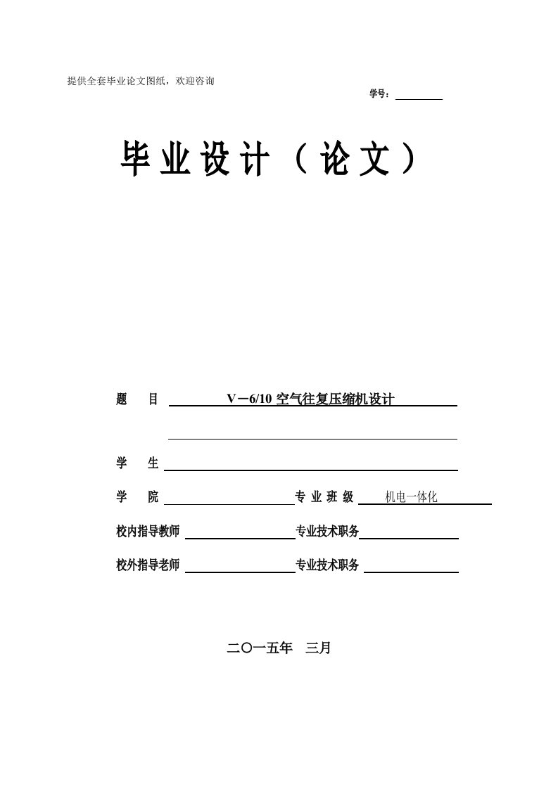 毕业设计（论文）-V－610空气往复压缩机设计