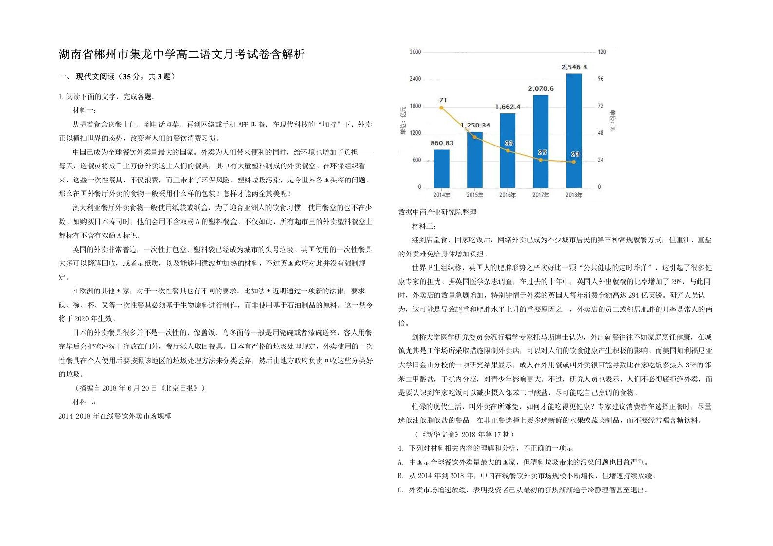 湖南省郴州市集龙中学高二语文月考试卷含解析