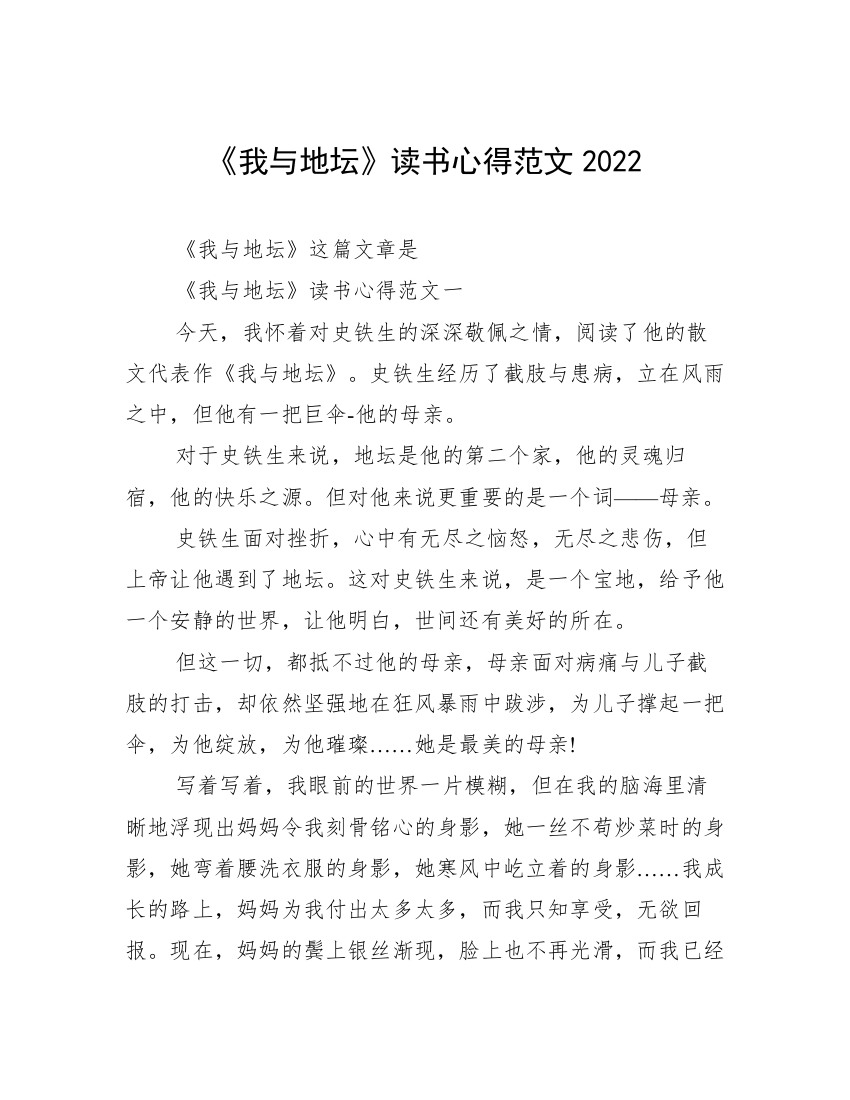 《我与地坛》读书心得范文2022