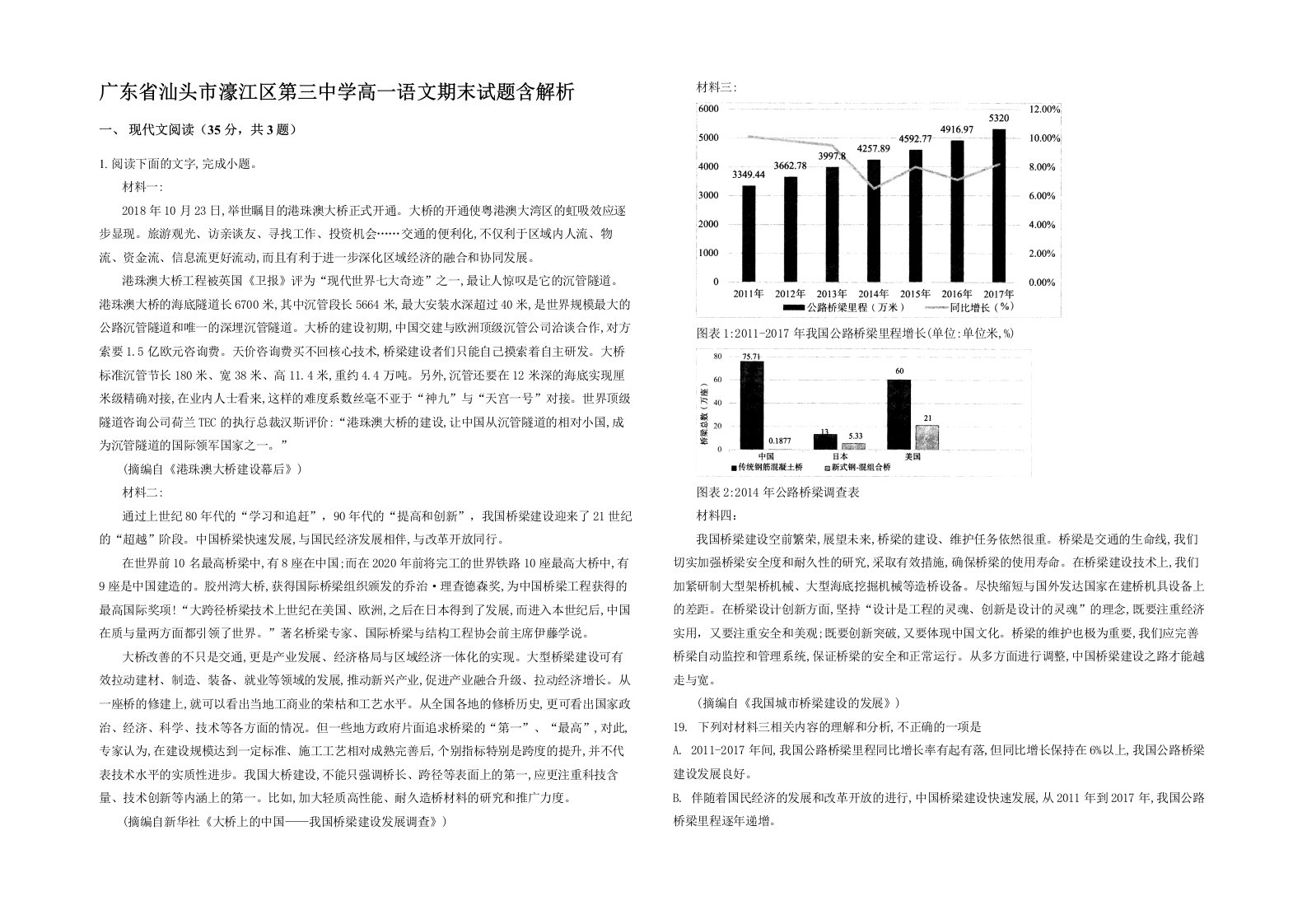 广东省汕头市濠江区第三中学高一语文期末试题含解析