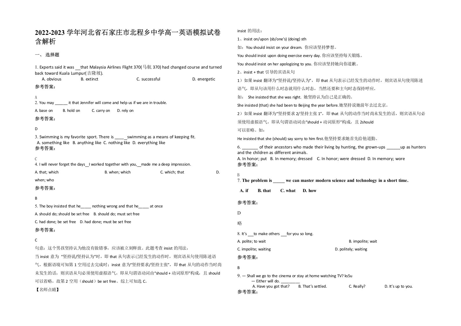 2022-2023学年河北省石家庄市北程乡中学高一英语模拟试卷含解析