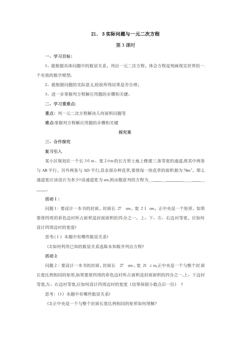 人教版数学九年级上册213实际问题与一元二次方程第3课时导学案