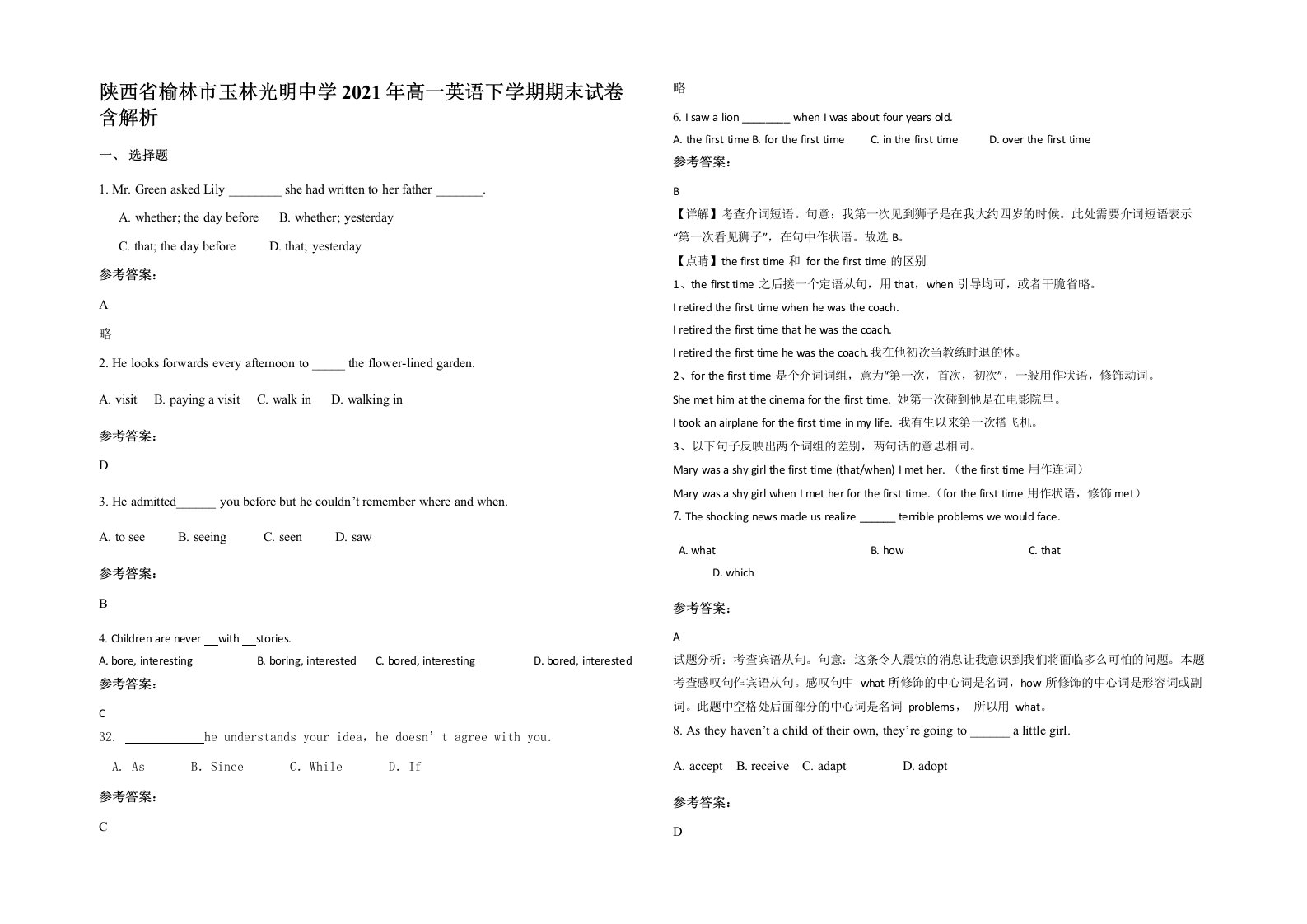 陕西省榆林市玉林光明中学2021年高一英语下学期期末试卷含解析