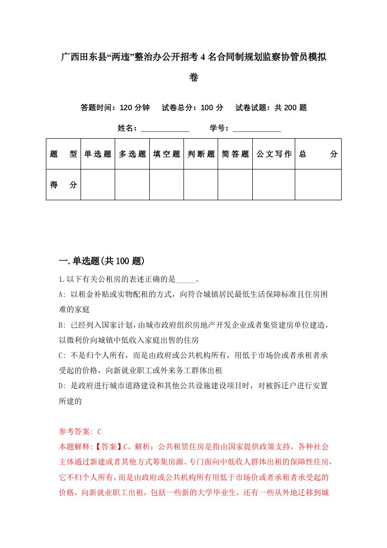 广西田东县两违整治办公开招考4名合同制规划监察协管员模拟卷第13期