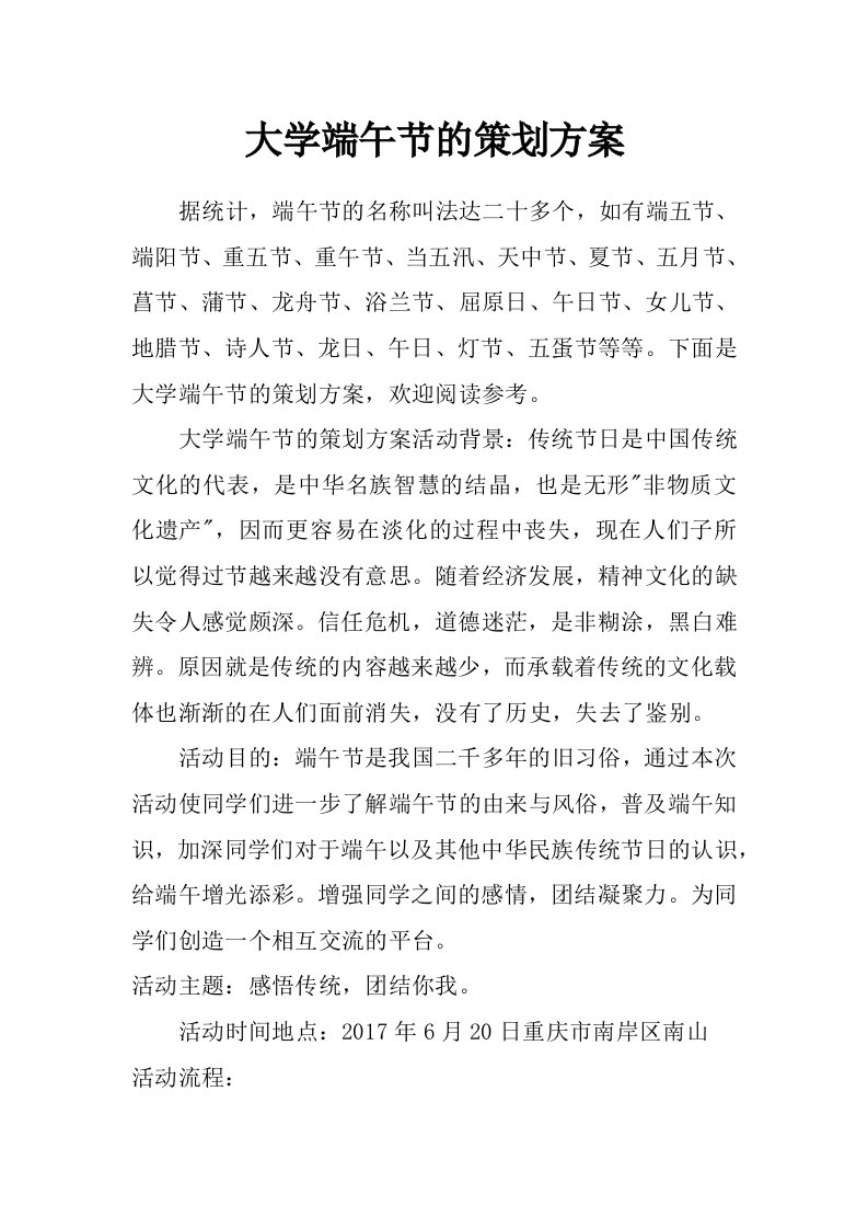 大学端午节的策划方案