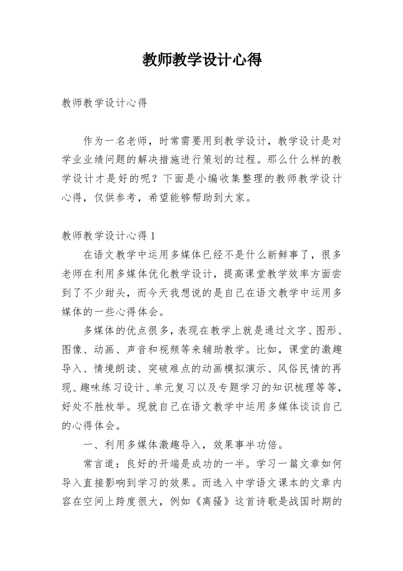 教师教学设计心得