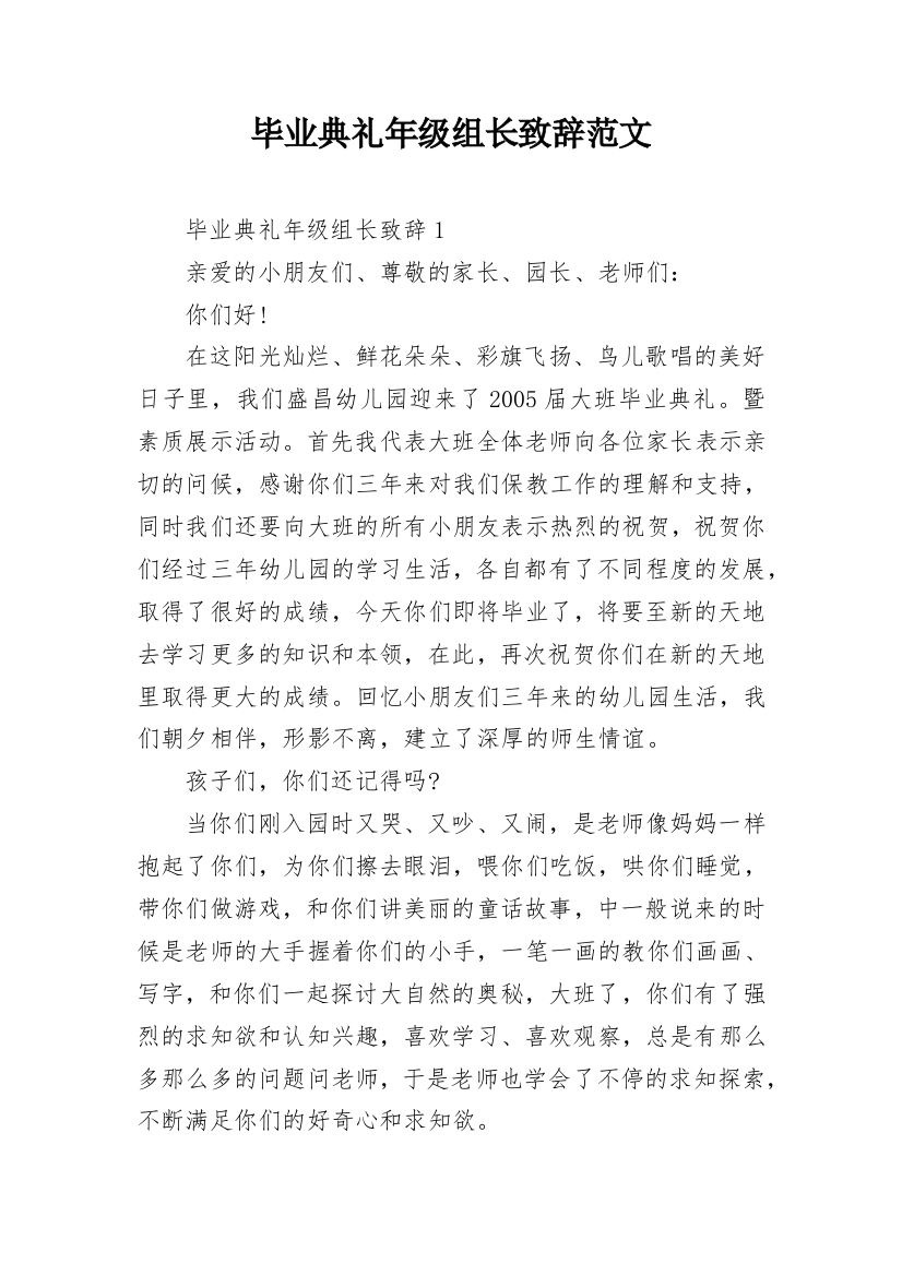 毕业典礼年级组长致辞范文