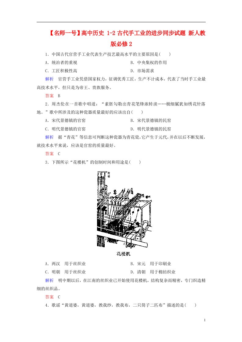 高中历史