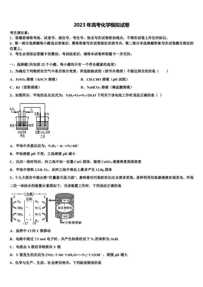 2023届上海市宝山区扬波中学高三最后一卷化学试卷含解析