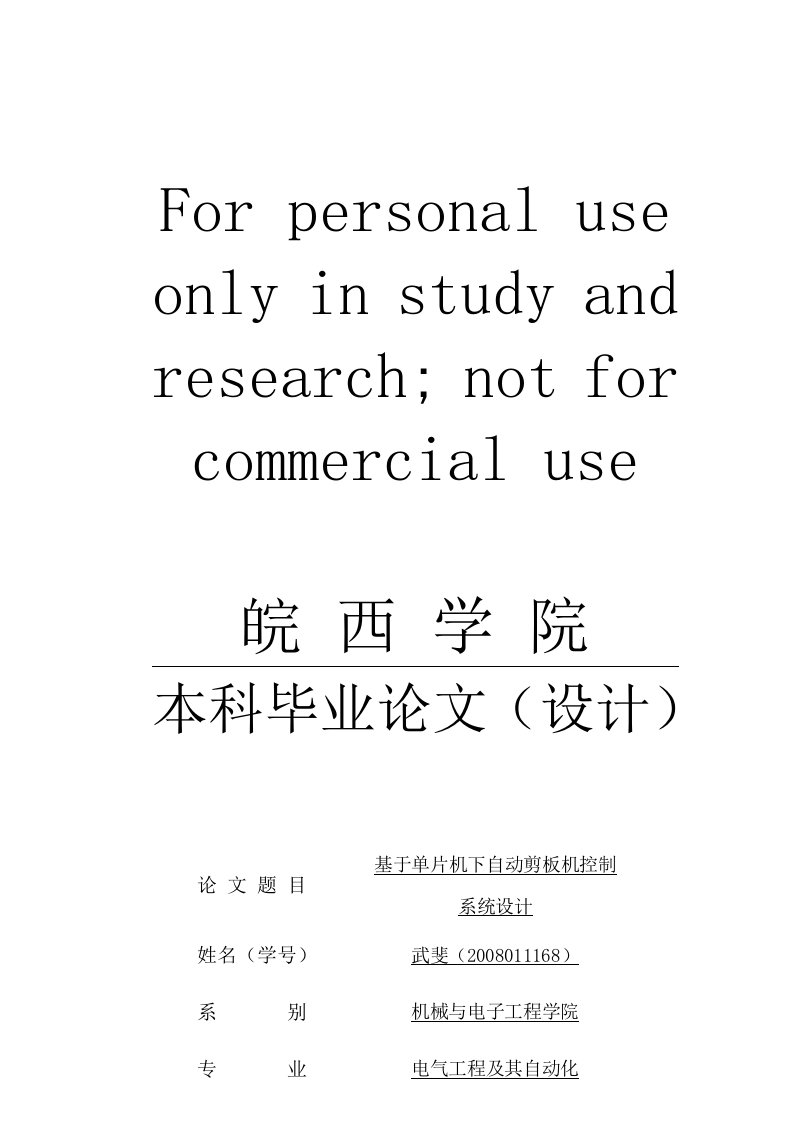 正文单片机自动剪板机控制系统设计方案