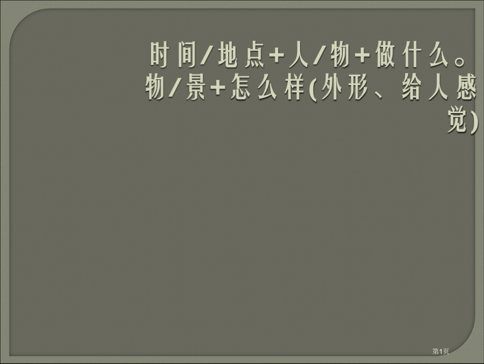 幼儿园看图说话全集省公共课一等奖全国赛课获奖课件