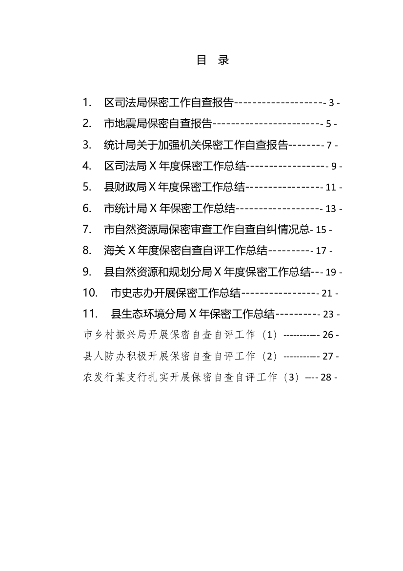 【自查报告】保密工作自查报告汇编14篇