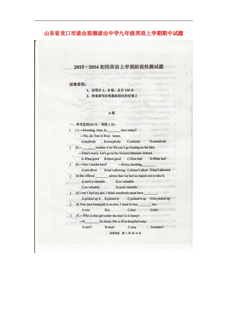 山东省龙口市诸由观镇诸由中学九级英语上学期期中试题（扫描版）