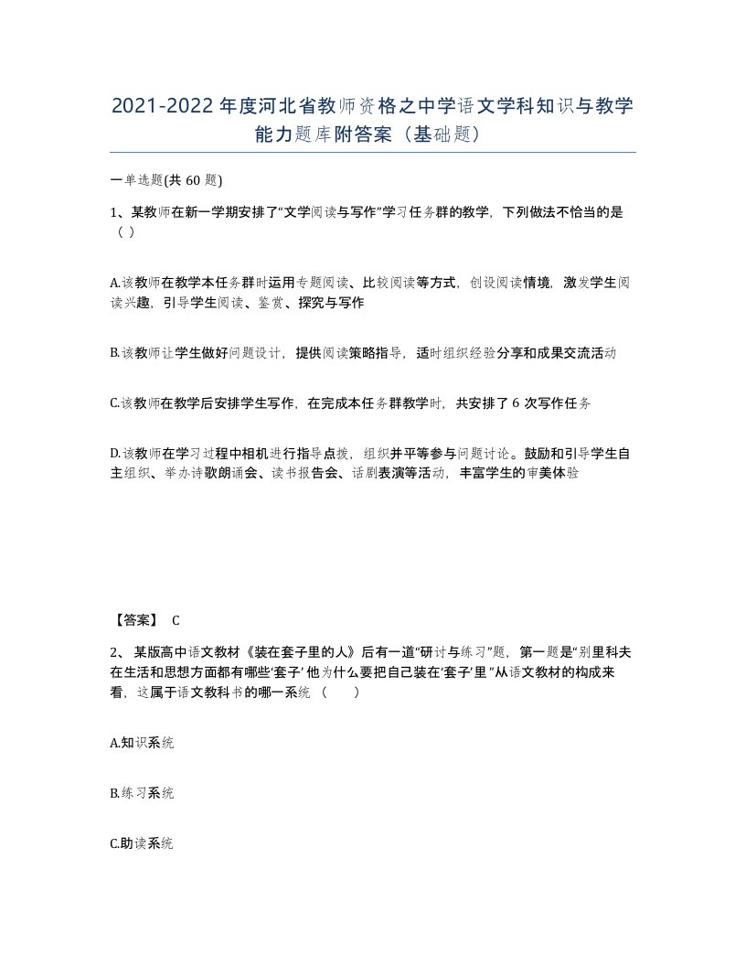 2021-2022年度河北省教师资格之中学语文学科知识与教学能力题库附答案基础题