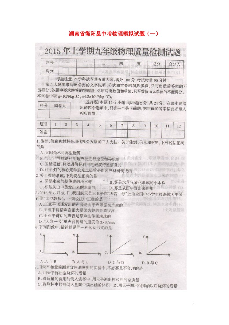 湖南省衡阳县中考物理模拟试题（一）（扫描版）