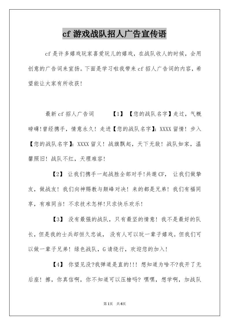 cf游戏战队招人广告宣传语