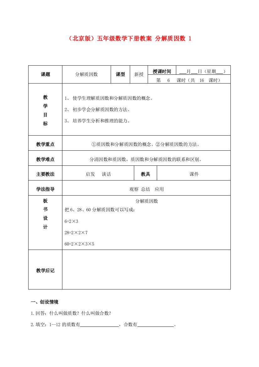 五年级数学下册